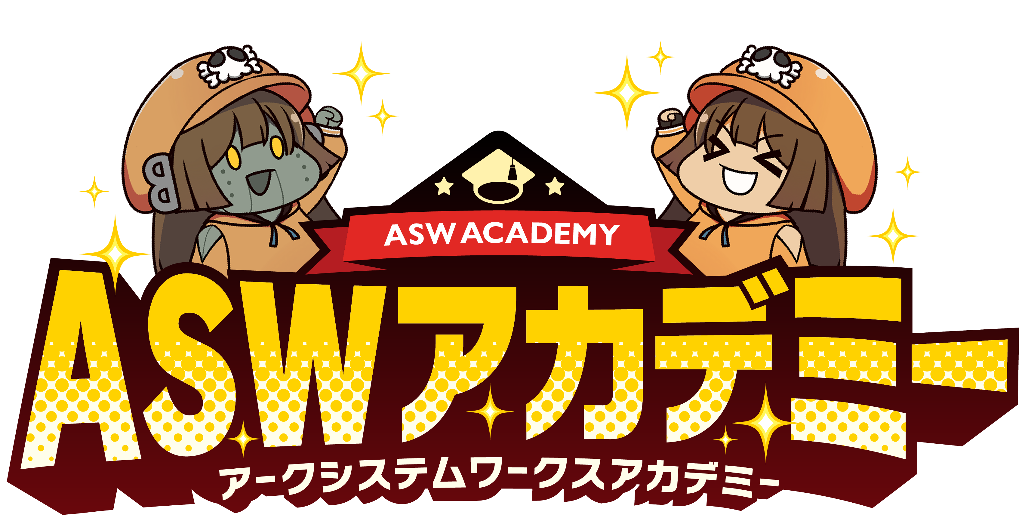 アークアカデミー