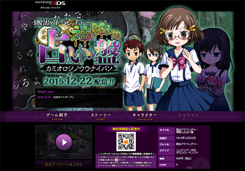 脱出アドベンチャー 神降しの占い盤 3ds Dl 12月22日 火 配信開始 Arc System Works Official Web Site