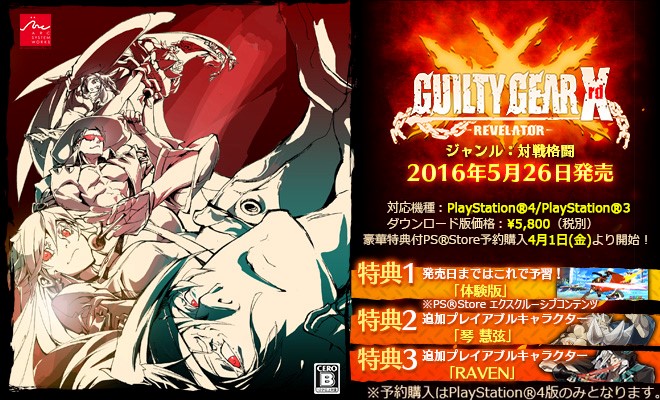 GUILTY GEAR -STRIVE-（ギルティギア ストライヴ） PS4