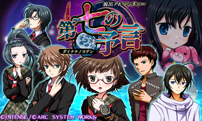 ニンテンドー3ds ダウンロードソフト 脱出アドベンチャー 第七の予言 本日 16年9月28日 配信開始 Arc System Works Official Web Site