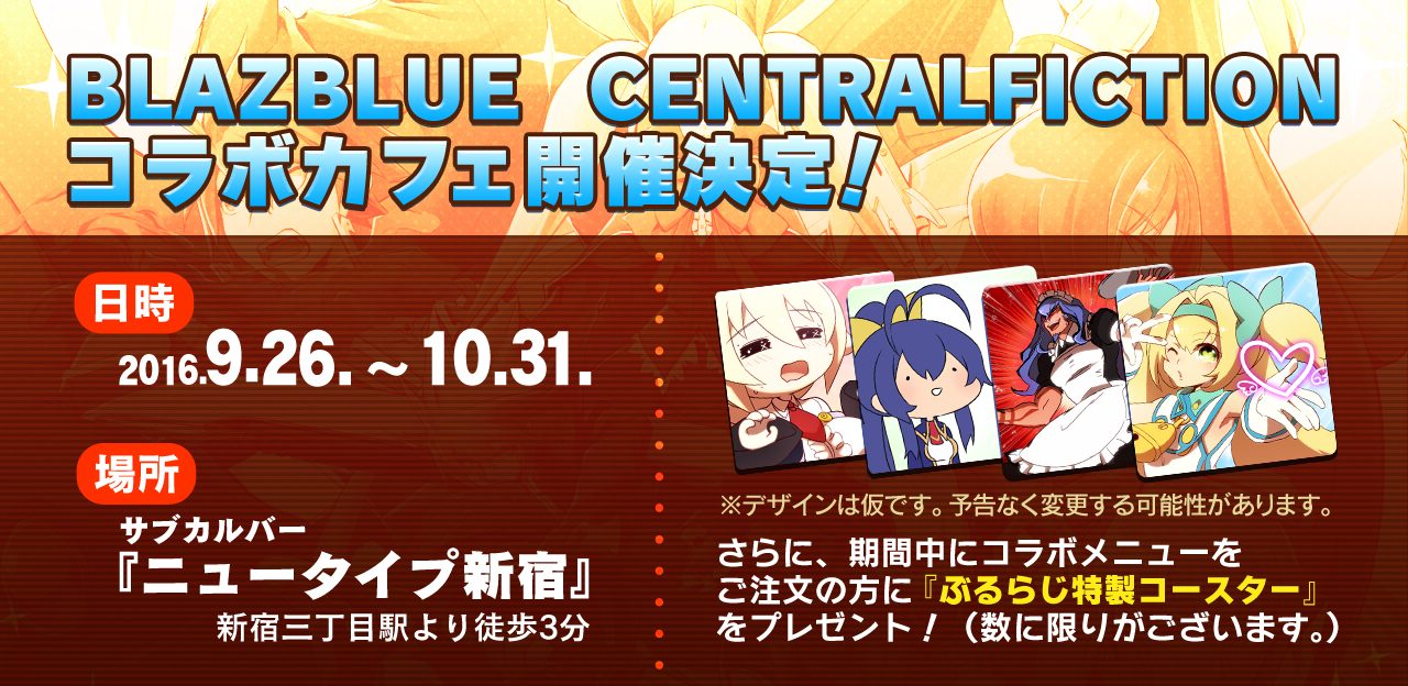 Blazblue Centralfiction コラボカフェ情報 Arc System Works Official Web Site