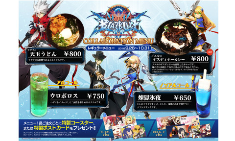 Blazblue Centralfiction コラボカフェメニュー公開 Arc System Works Official Web Site