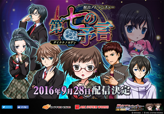 ニンテンドー3ds ダウンロードソフト 脱出アドベンチャー 第七の予言 16年9月28日 水 配信決定 Arc System Works Official Web Site