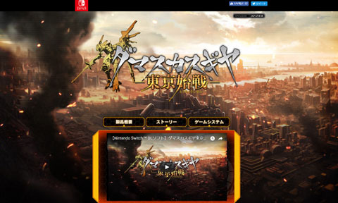 Nintendo Switch™ダウンロードソフト「ダマスカスギヤ東京始戦」公式サイト公開! ARC SYSTEM WORKS