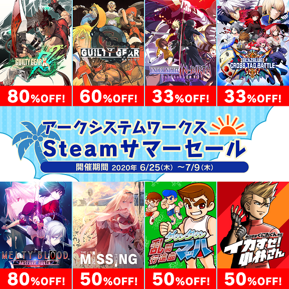 最大割引率80 Steamサマーセール 好評開催中 Arc System Works Official Web Site