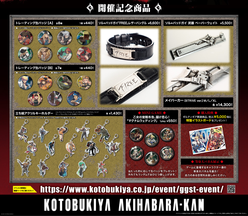 GUILTY GEAR™ -STRIVE-』ハーフアニバーサリーイベント in KOTOBUKIYA