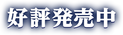 2023年5月25日発売