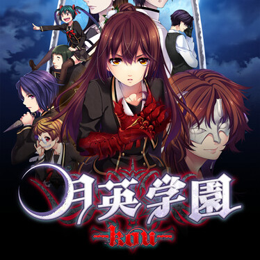 Getsuei Gakuen -kou-