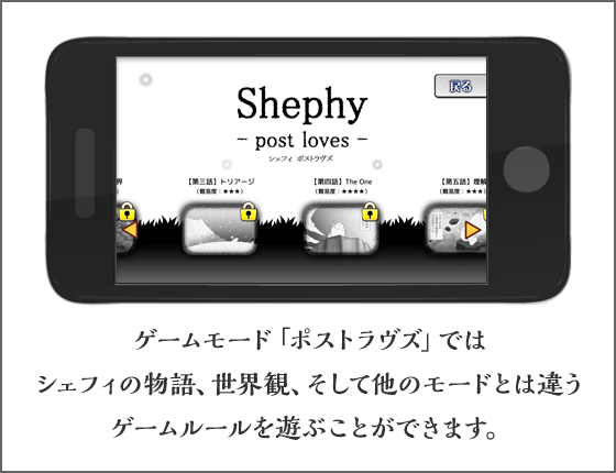 ゲームモード「ポストブラウズ」では シェフィの物語、世界観、そして他のモードとは違うゲームルールを遊ぶことができます。