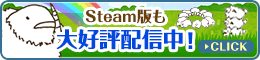 シェフィ Steam版 公式サイト