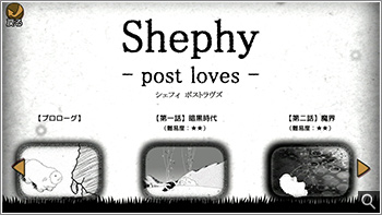 Shephy -post loves- スクリーンショット