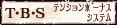 T・B・S