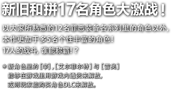 新旧和拼17名角色大激战！