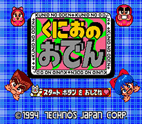 くにおのおでん（SFC）