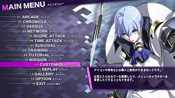 ゲームの始め方 Under Night In Birth Exe Late Cl R ソフトウェアマニュアル
