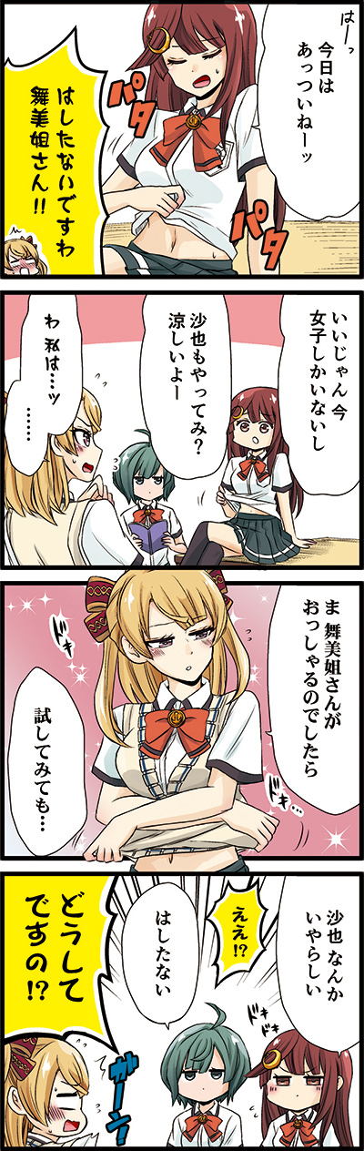 ＃19 はしたないですわ！