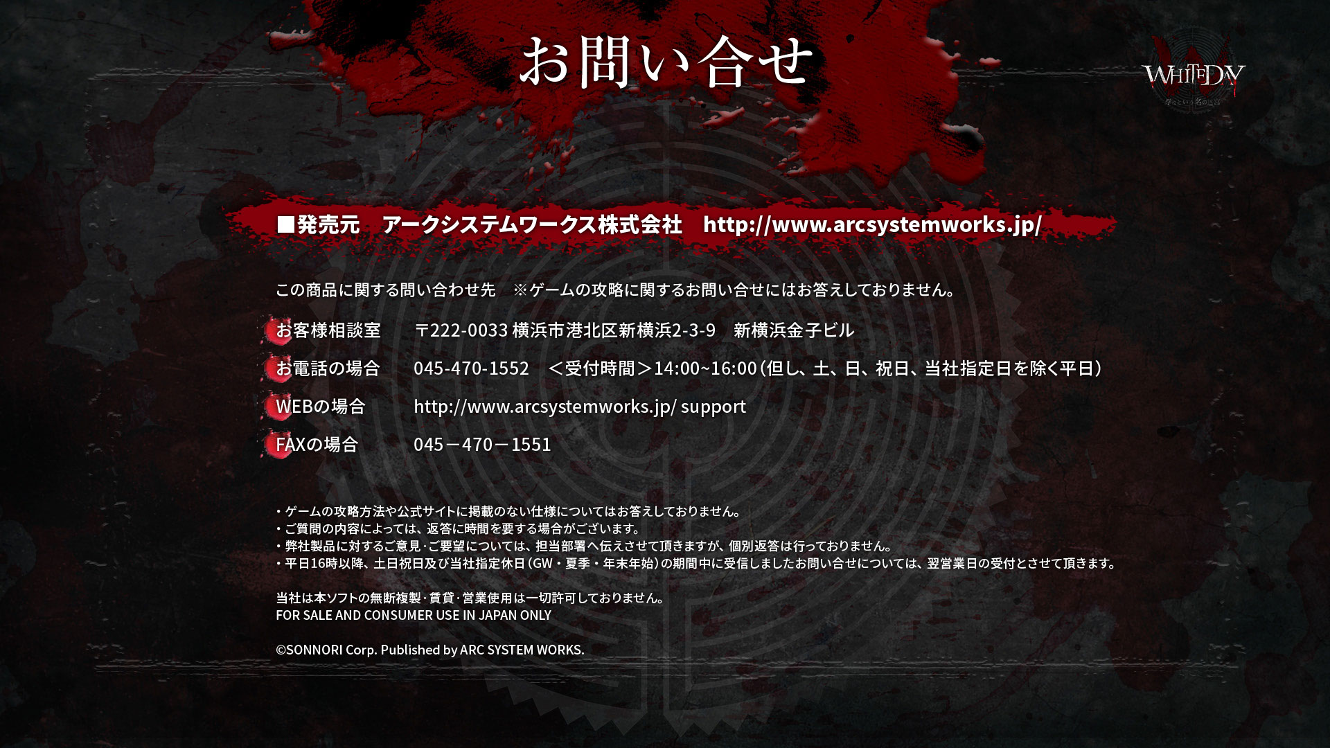 Playstation 4版 Whiteday 学校という名の迷宮 公式サイト Arc System Works