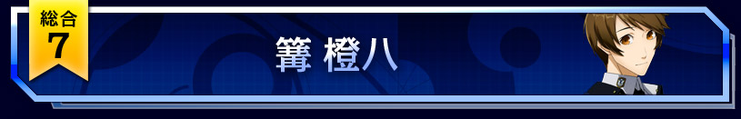 7位