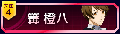 4位