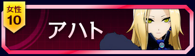 10位