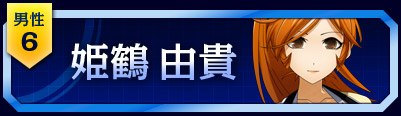 6位
