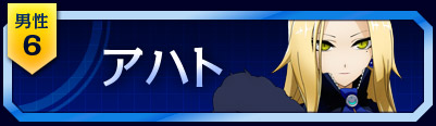 6位