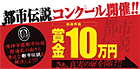 都市伝説コンクール