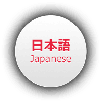 日本語 Japanese