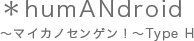 humANdroid`}CJmZQI`Type H